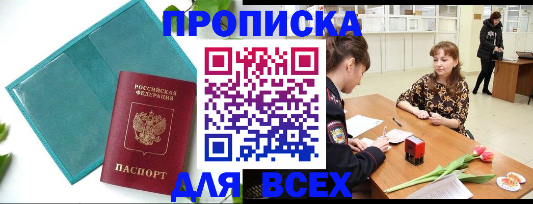 прописка законно в Волчанске