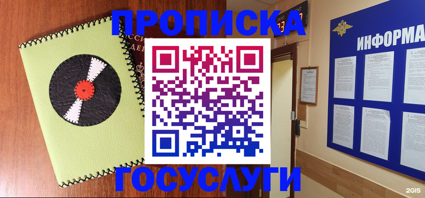 прописка в Волчанске